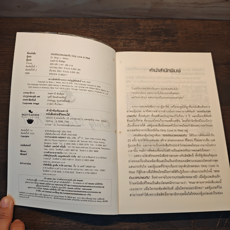 ONLY LOVE IS REAL เราจะข้ามเวลามาพบกัน - Brian L. Weiss, M.D.