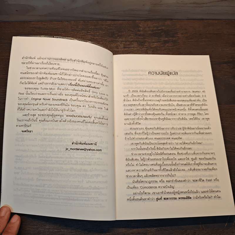 ONLY LOVE IS REAL เราจะข้ามเวลามาพบกัน - Brian L. Weiss, M.D.