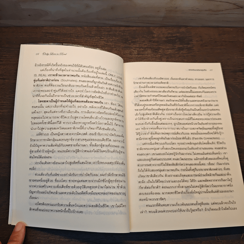 ONLY LOVE IS REAL เราจะข้ามเวลามาพบกัน - Brian L. Weiss, M.D.