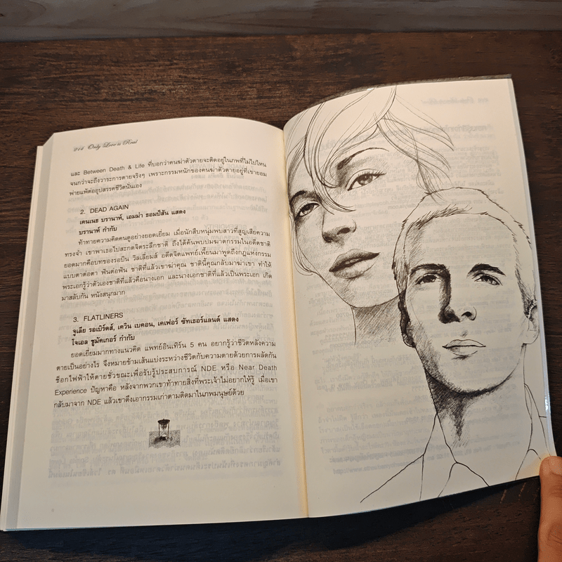 ONLY LOVE IS REAL เราจะข้ามเวลามาพบกัน - Brian L. Weiss, M.D.