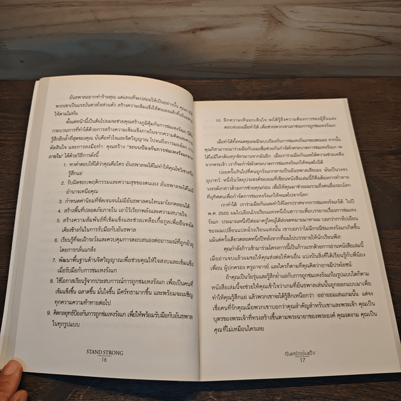 Stand Strong ยืนหยัดเข้มแข็ง คณเอาชนะอุปสรรคทุกอย่างในชีวิตได้ - Nick Vujicic