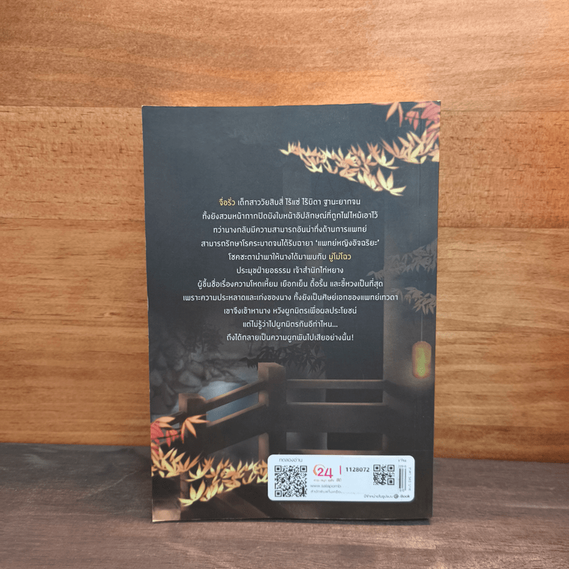 เด็กน้อยของท่านประมุข - มนต์มิถุนา