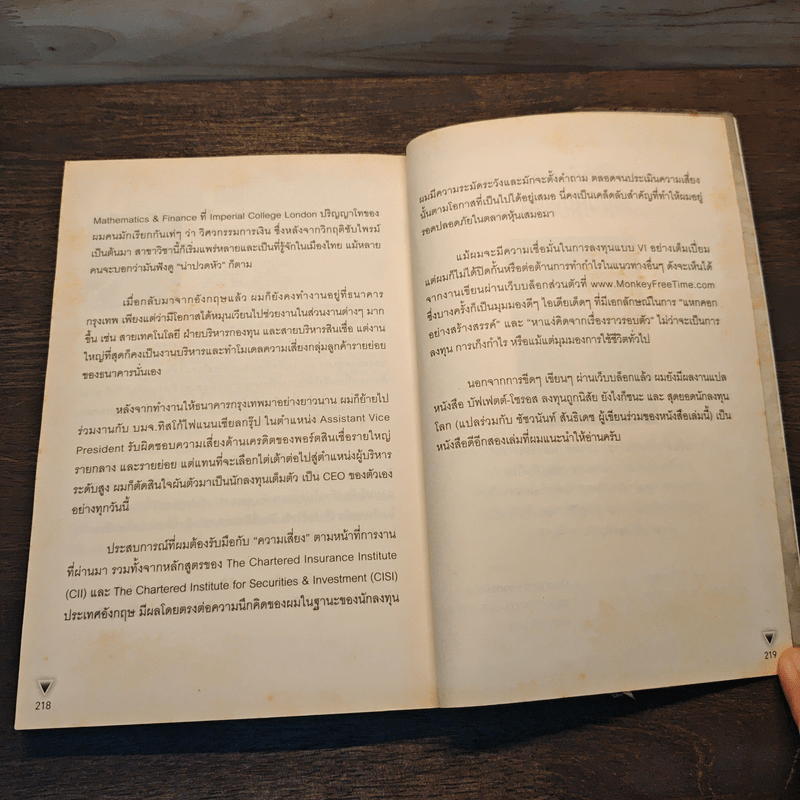 ลงทุนอย่าง VI พันธุ์แท้ - ชัชวนันท์ สันธิเดข, สุภศักดิ์ จุละศร