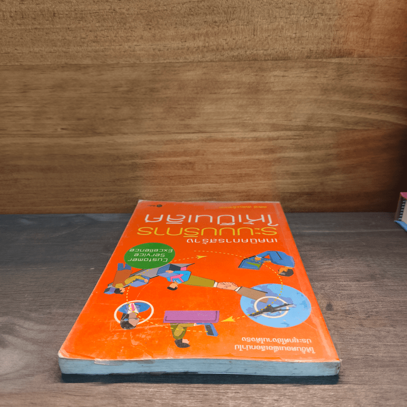 เทคนิคการสร้างระบบบริหารให้เป็นเลิศ - พิสิทธิ์ พิพัฒน์โภคากุล