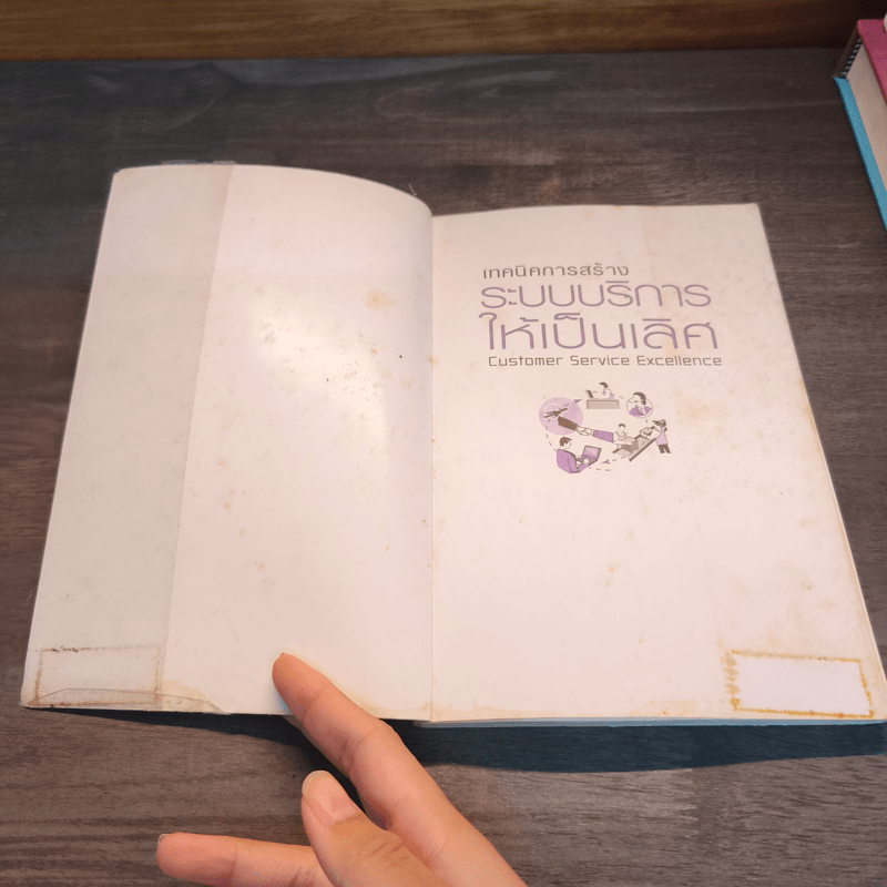 เทคนิคการสร้างระบบบริหารให้เป็นเลิศ - พิสิทธิ์ พิพัฒน์โภคากุล