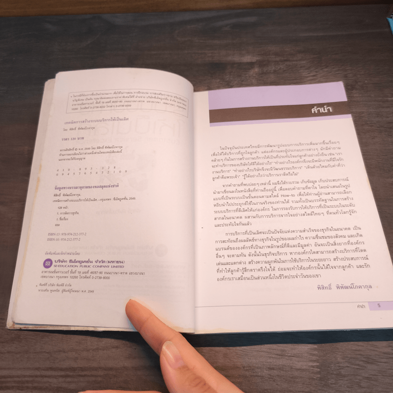 เทคนิคการสร้างระบบบริหารให้เป็นเลิศ - พิสิทธิ์ พิพัฒน์โภคากุล