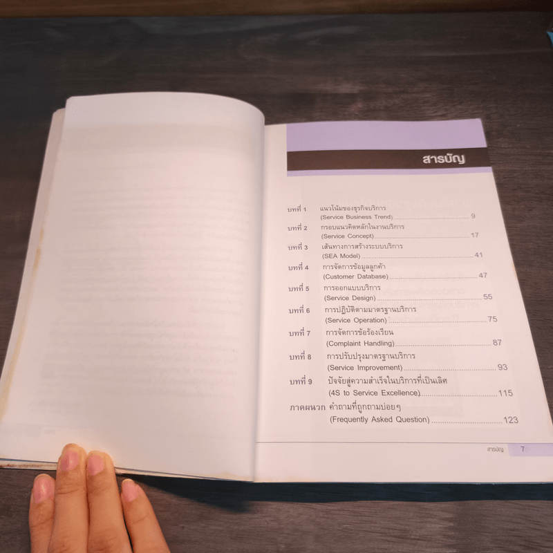 เทคนิคการสร้างระบบบริหารให้เป็นเลิศ - พิสิทธิ์ พิพัฒน์โภคากุล