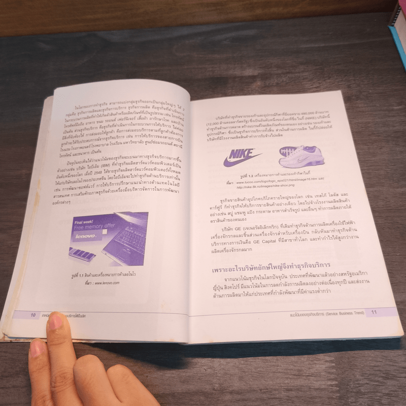 เทคนิคการสร้างระบบบริหารให้เป็นเลิศ - พิสิทธิ์ พิพัฒน์โภคากุล