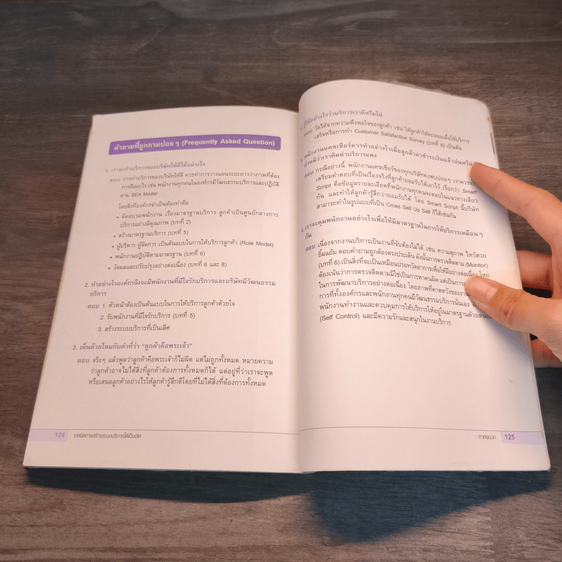 เทคนิคการสร้างระบบบริหารให้เป็นเลิศ - พิสิทธิ์ พิพัฒน์โภคากุล