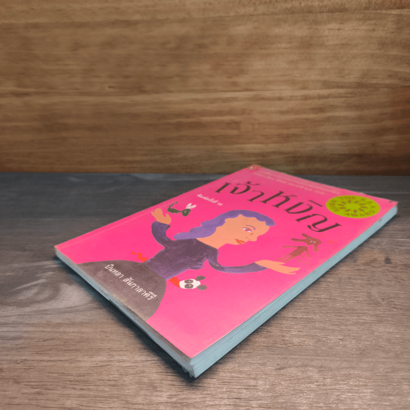 เจ้าหงิญ - บินหลา สันกาลาคีรี