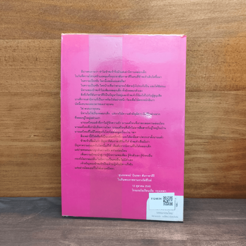 เจ้าหงิญ - บินหลา สันกาลาคีรี