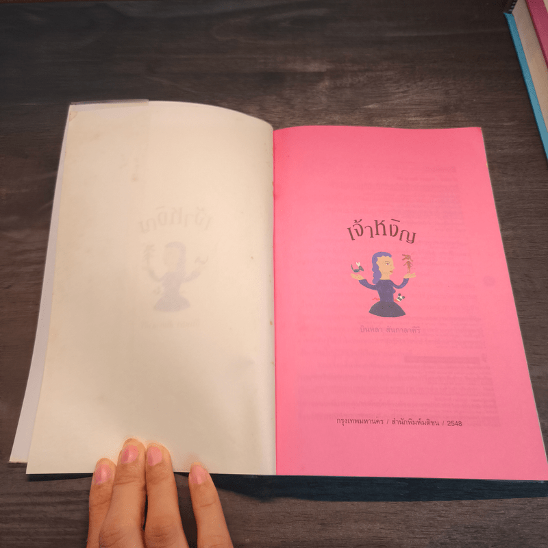 เจ้าหงิญ - บินหลา สันกาลาคีรี