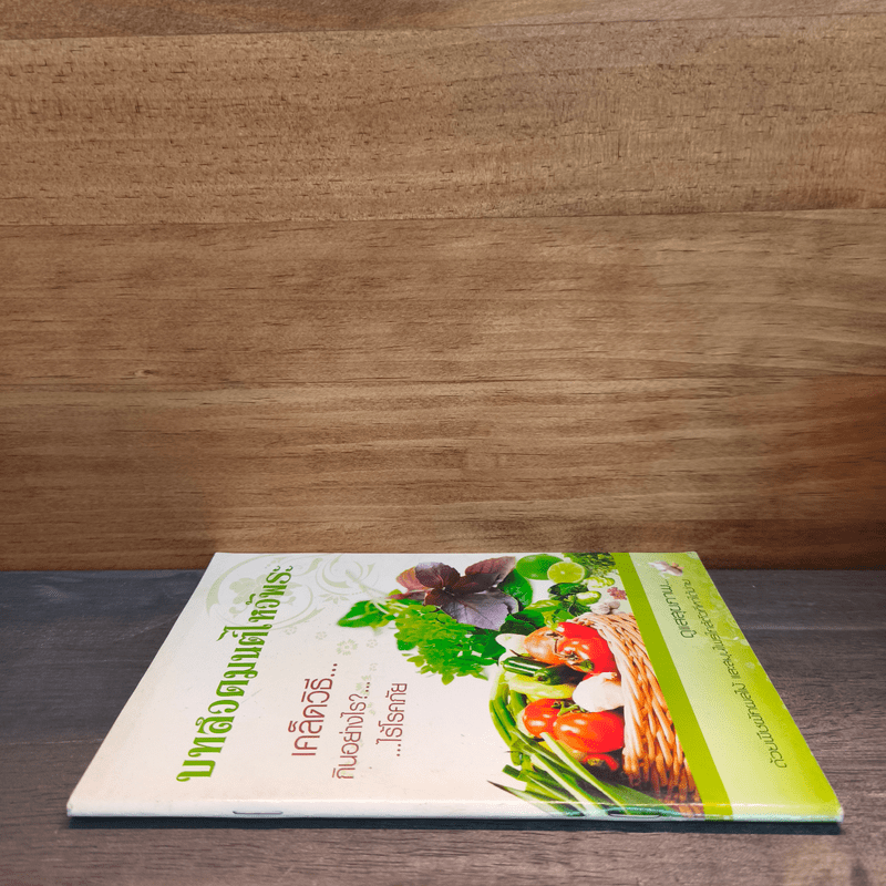 บทสวดมนต์ไหว้พระ เคล็ดวิธีกินอย่างไรไร้โรคภัย