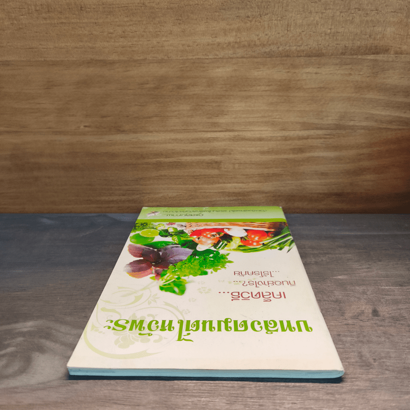 บทสวดมนต์ไหว้พระ เคล็ดวิธีกินอย่างไรไร้โรคภัย