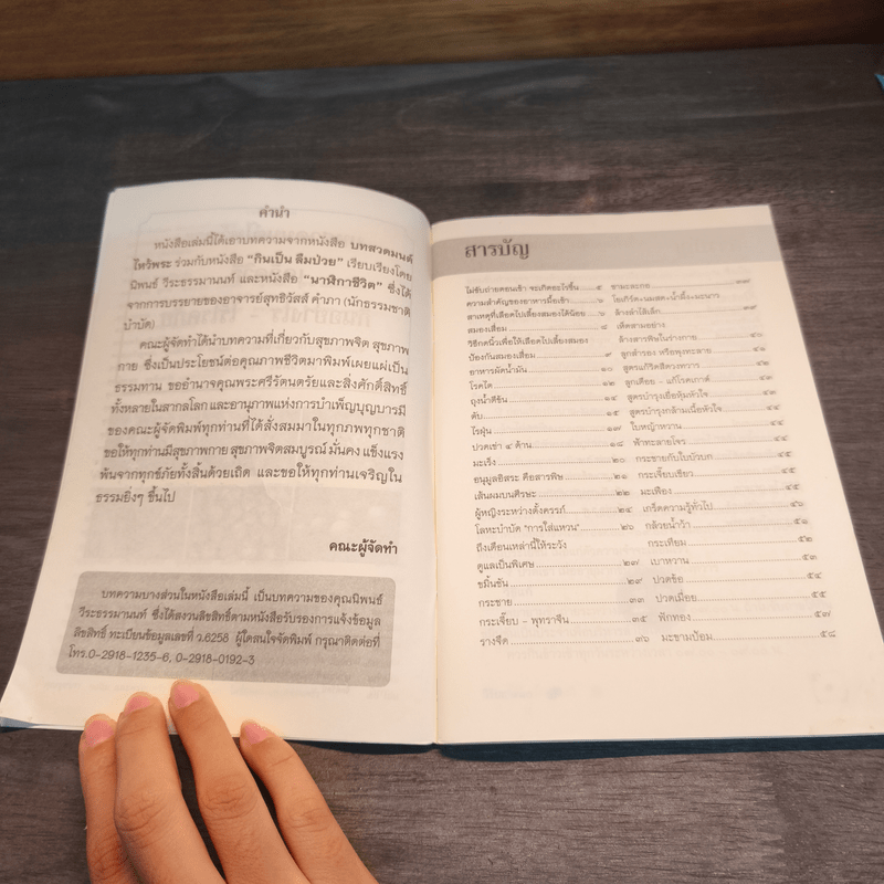 บทสวดมนต์ไหว้พระ เคล็ดวิธีกินอย่างไรไร้โรคภัย