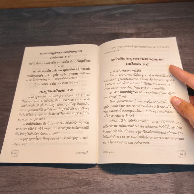 บทสวดมนต์ไหว้พระ เคล็ดวิธีกินอย่างไรไร้โรคภัย