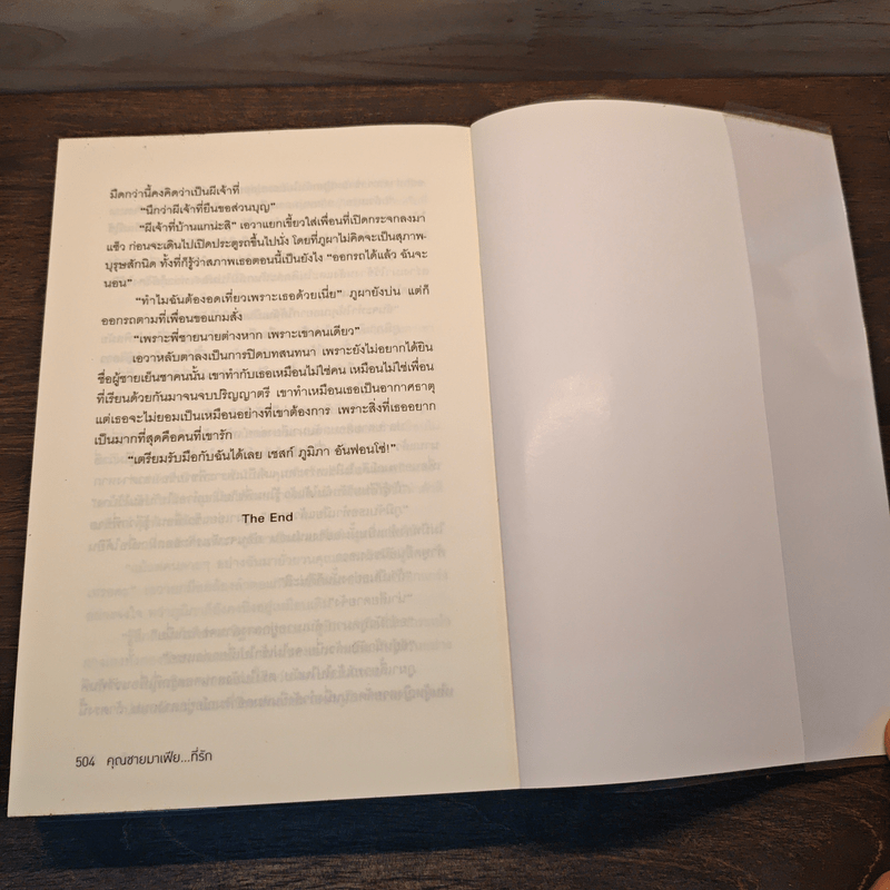 คุณชายมาเฟียที่รัก - อริมา