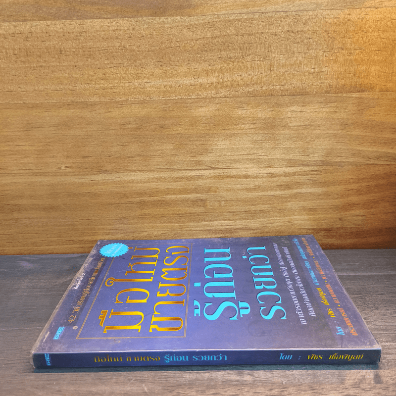 มือใหม่ขายตรง รู้ก่อนรวยกว่า - พัชร เชื้อพิบูลย์