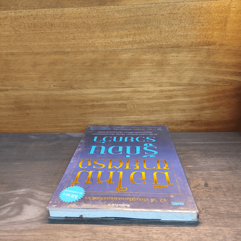 มือใหม่ขายตรง รู้ก่อนรวยกว่า - พัชร เชื้อพิบูลย์