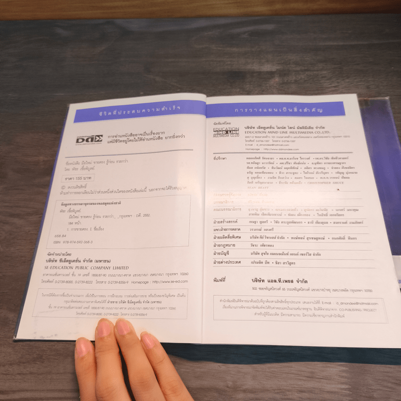 มือใหม่ขายตรง รู้ก่อนรวยกว่า - พัชร เชื้อพิบูลย์