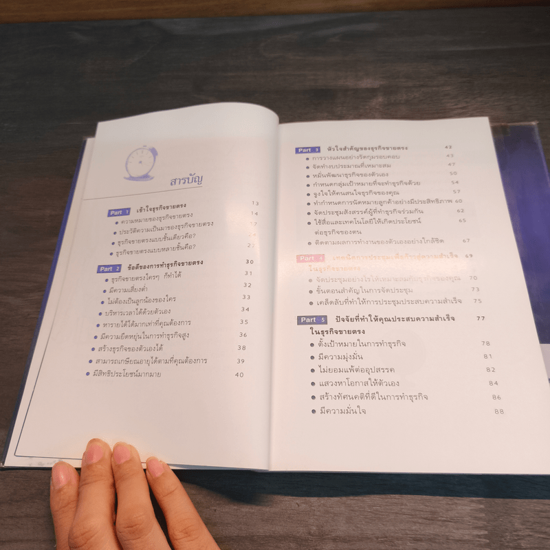 มือใหม่ขายตรง รู้ก่อนรวยกว่า - พัชร เชื้อพิบูลย์