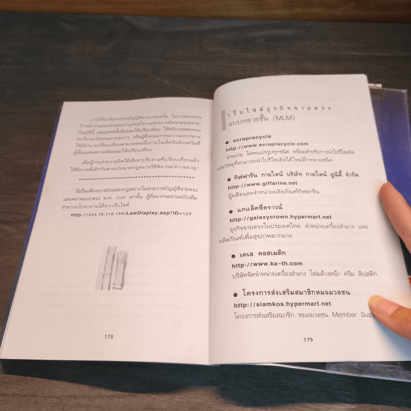 มือใหม่ขายตรง รู้ก่อนรวยกว่า - พัชร เชื้อพิบูลย์