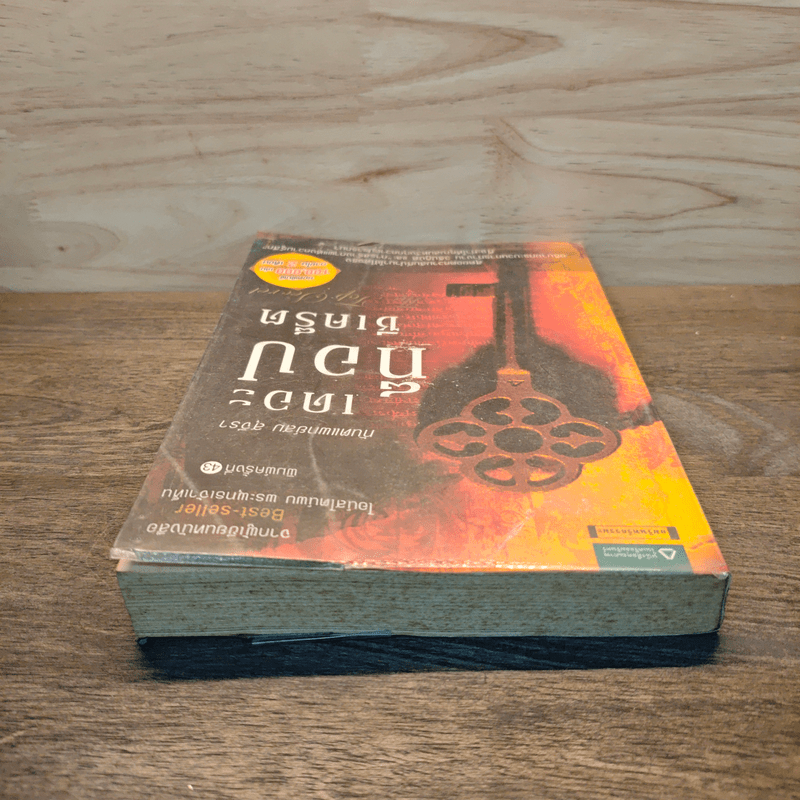 The Top Secret เดอะท็อปซีเคร็ต - ทันตแพทย์สม สุจีรา