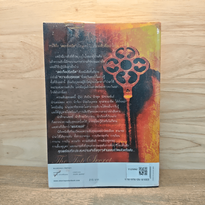 The Top Secret เดอะท็อปซีเคร็ต - ทันตแพทย์สม สุจีรา