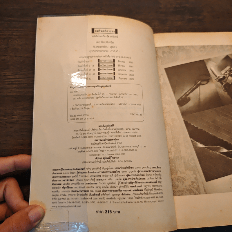 The Top Secret เดอะท็อปซีเคร็ต - ทันตแพทย์สม สุจีรา