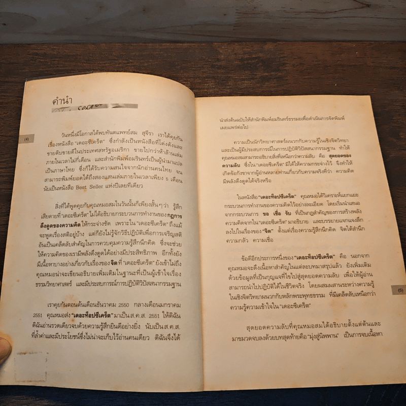 The Top Secret เดอะท็อปซีเคร็ต - ทันตแพทย์สม สุจีรา