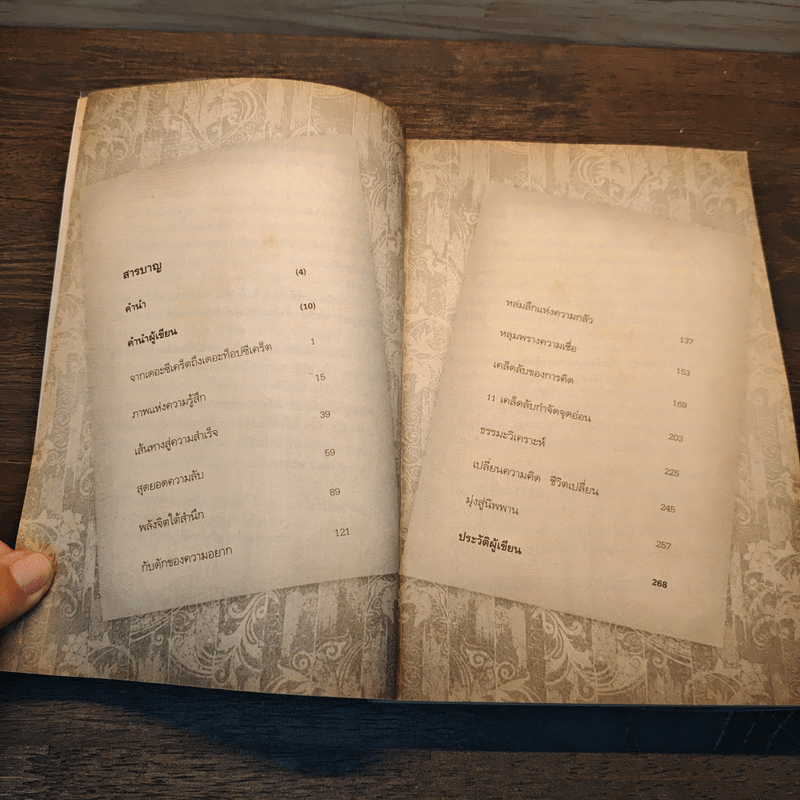 The Top Secret เดอะท็อปซีเคร็ต - ทันตแพทย์สม สุจีรา