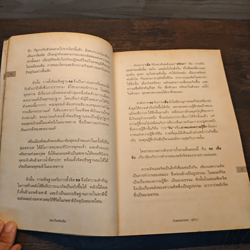 The Top Secret เดอะท็อปซีเคร็ต - ทันตแพทย์สม สุจีรา