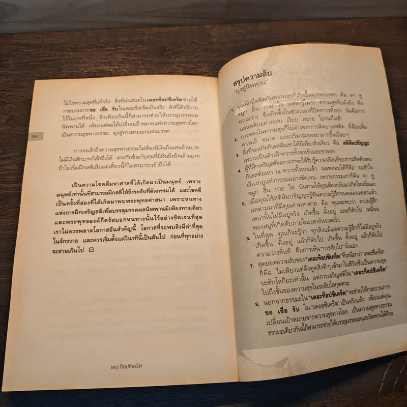 The Top Secret เดอะท็อปซีเคร็ต - ทันตแพทย์สม สุจีรา