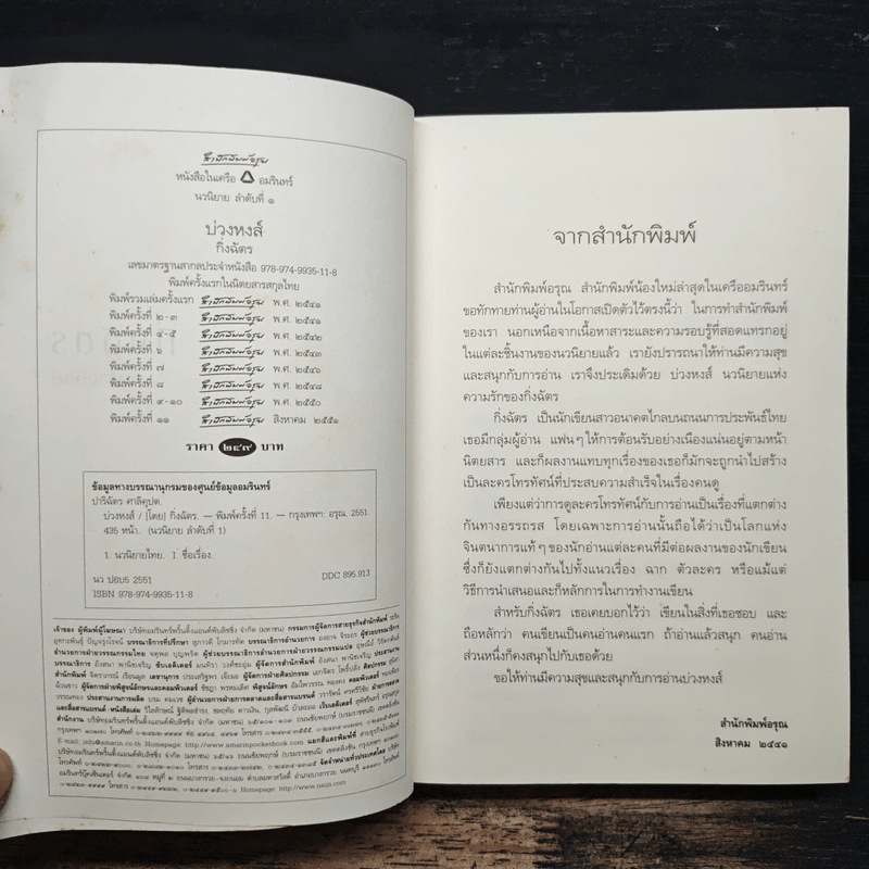 บ่วงหงส์ - กิ่งฉัตร