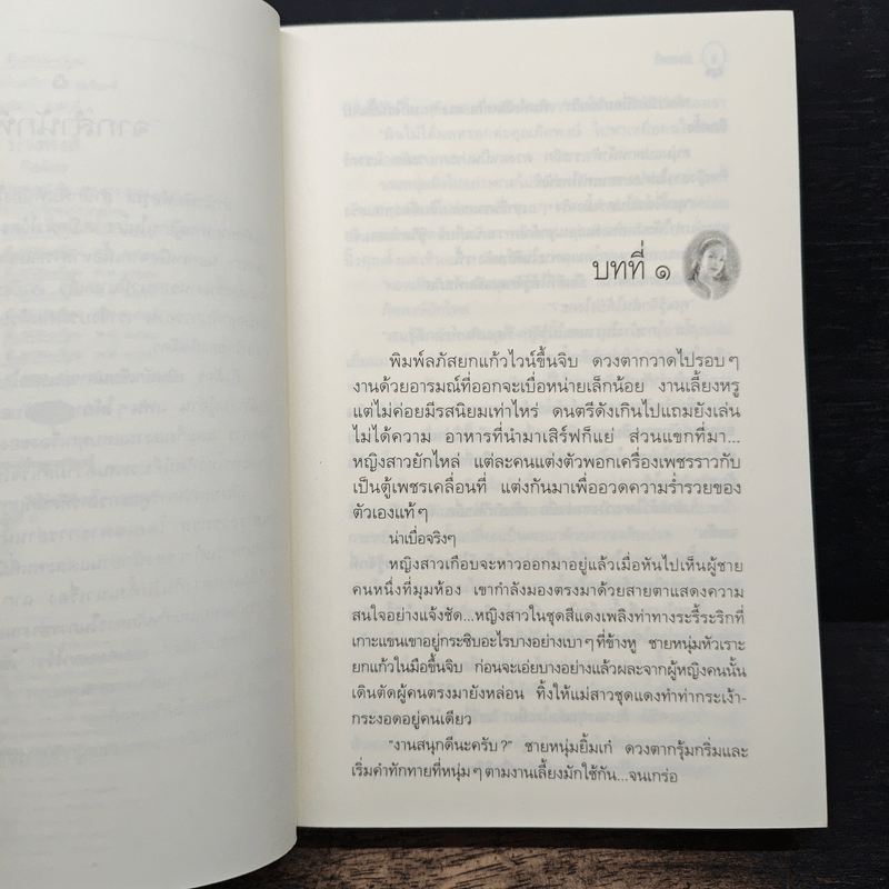 บ่วงหงส์ - กิ่งฉัตร