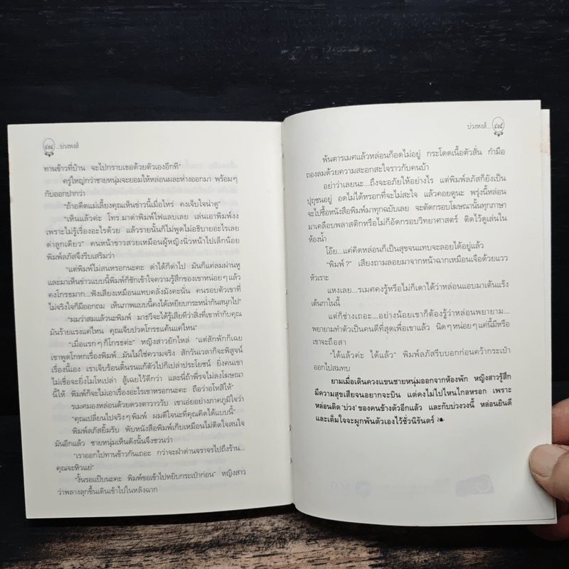 บ่วงหงส์ - กิ่งฉัตร