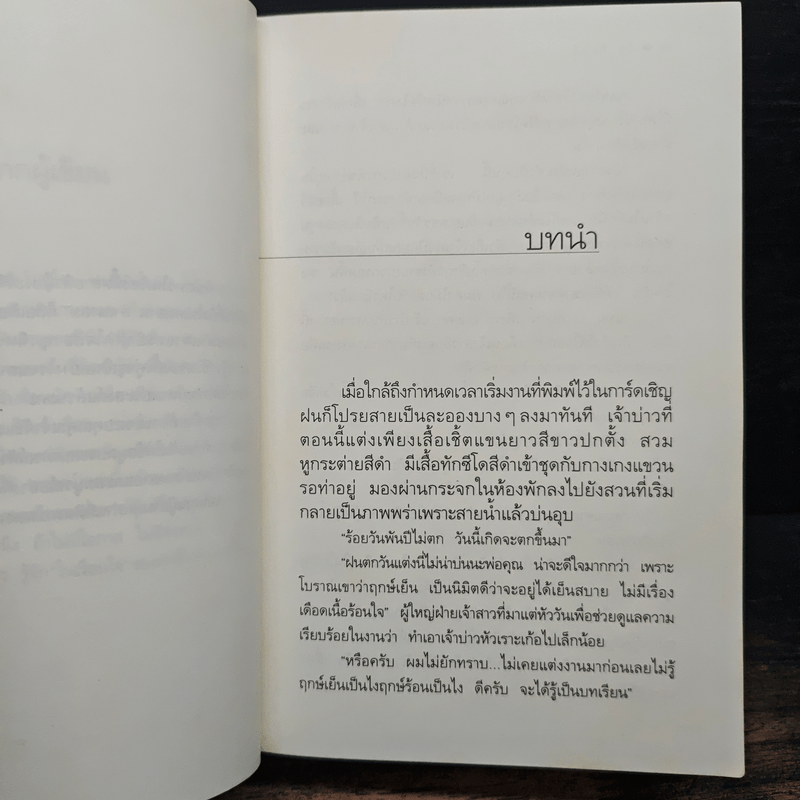 ในเรือนใจ - กิ่งฉัตร