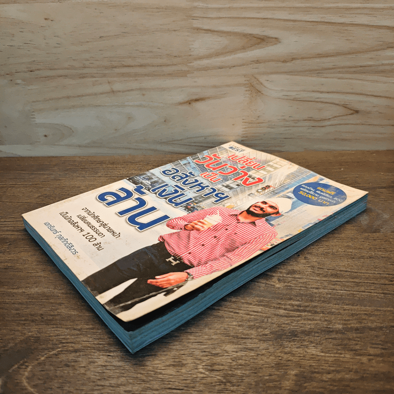 เปลี่ยนวันว่างเป็นอสังหาฯเงินล้าน - เอกรินทร์ กุลภักดีสิงวร