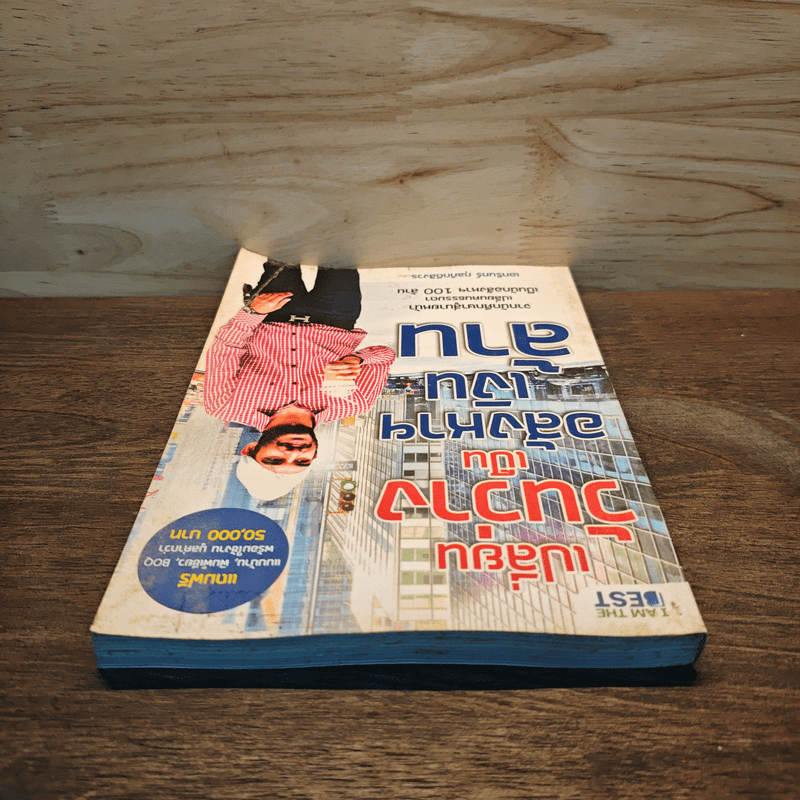 เปลี่ยนวันว่างเป็นอสังหาฯเงินล้าน - เอกรินทร์ กุลภักดีสิงวร