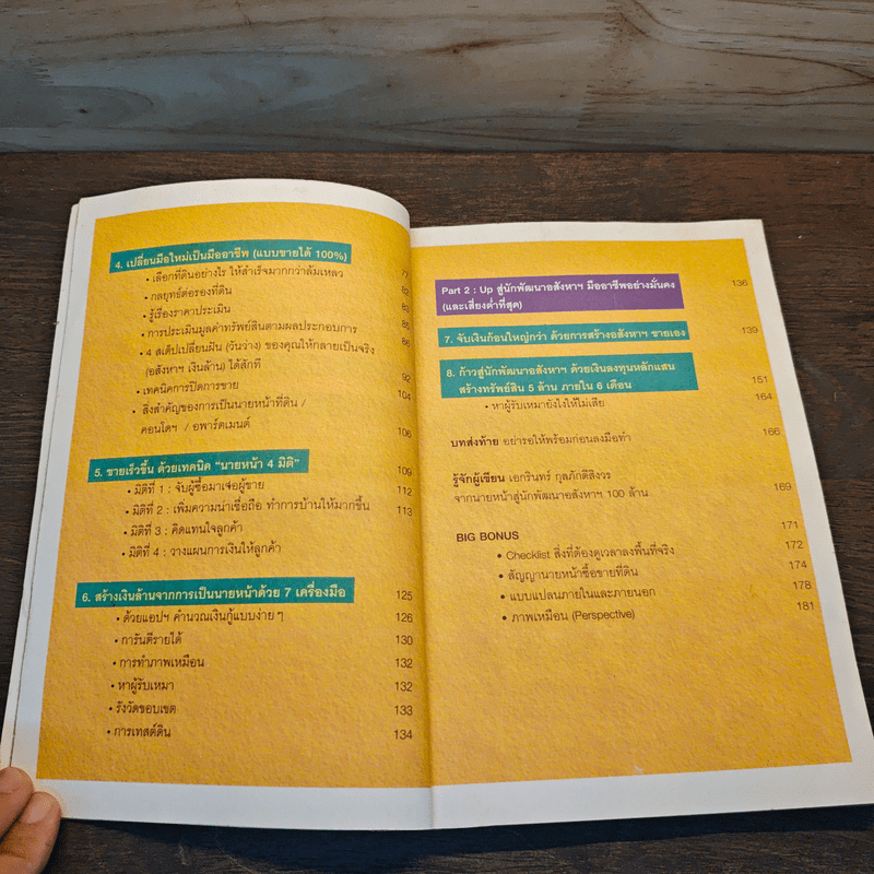 เปลี่ยนวันว่างเป็นอสังหาฯเงินล้าน - เอกรินทร์ กุลภักดีสิงวร