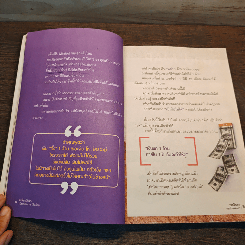 เปลี่ยนวันว่างเป็นอสังหาฯเงินล้าน - เอกรินทร์ กุลภักดีสิงวร