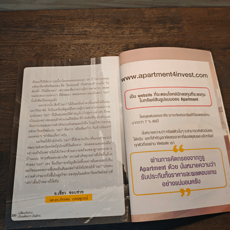 เปลี่ยนวันว่างเป็นอสังหาฯเงินล้าน - เอกรินทร์ กุลภักดีสิงวร