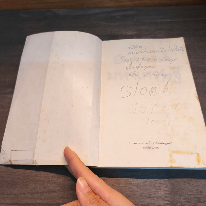 9 คาถามหาเศรษฐี - พิเชียร อำนาจวรประเสริฐ