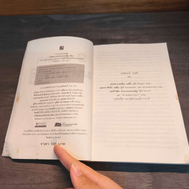 9 คาถามหาเศรษฐี - พิเชียร อำนาจวรประเสริฐ