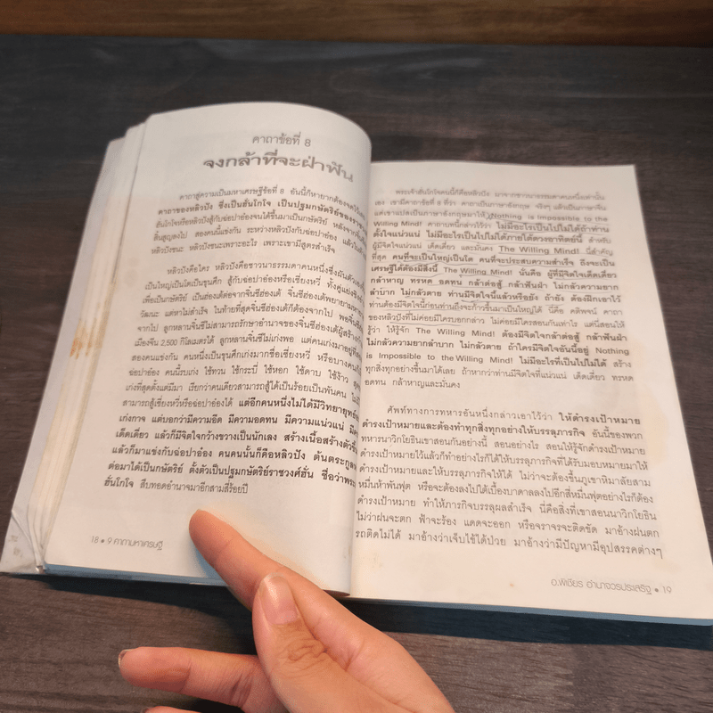 9 คาถามหาเศรษฐี - พิเชียร อำนาจวรประเสริฐ