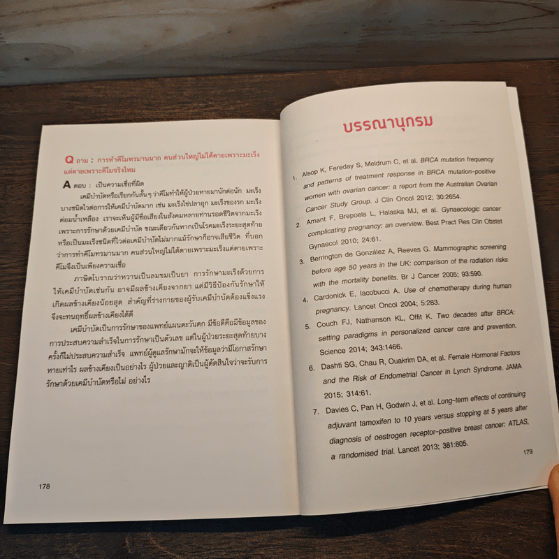 มะเร็งทั้ง 4 ที่ผู้หญิงต้องรู้ - ชัญวลี ศรีสุโข