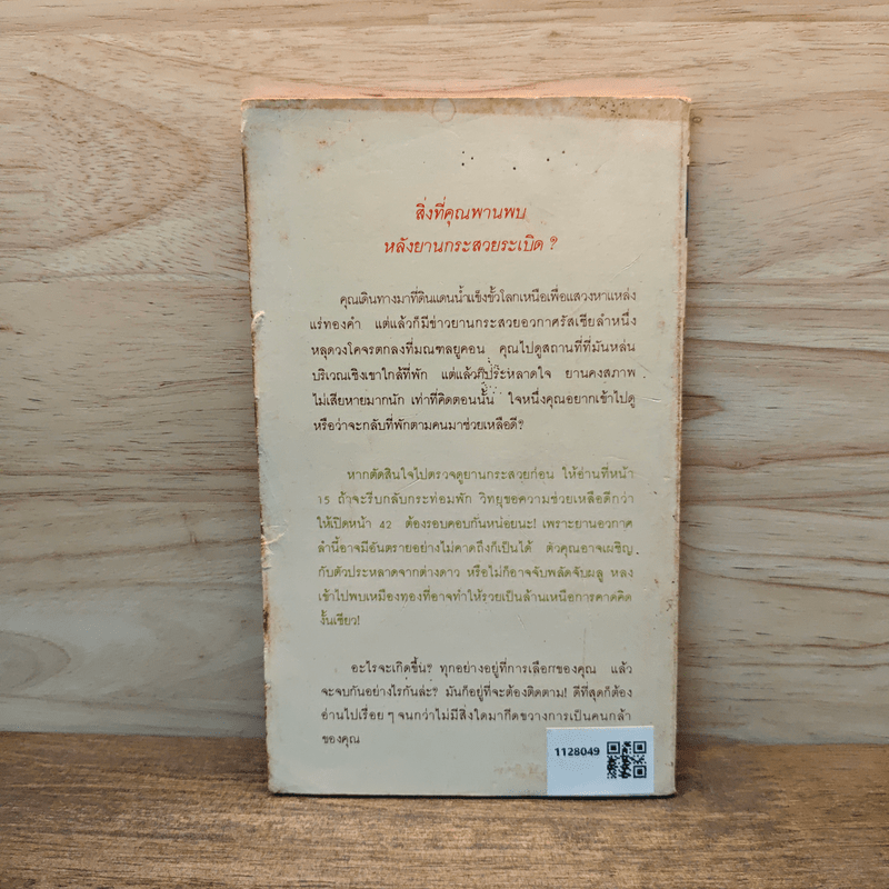 กลี๊บอยากกลับบ้าน Alien Go Home! - ลานเนี่ยน