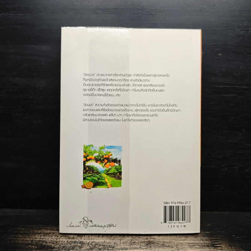 หัวใจอุ่นรัก - เกรซ