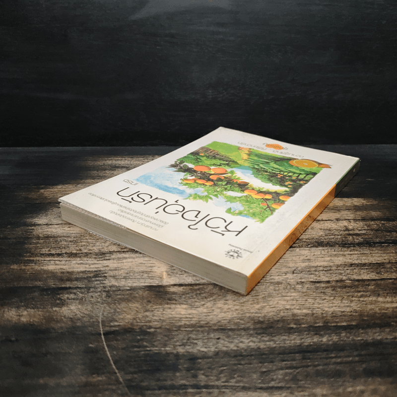 หัวใจอุ่นรัก - เกรซ