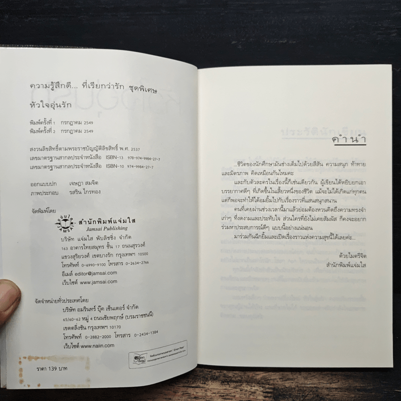 หัวใจอุ่นรัก - เกรซ